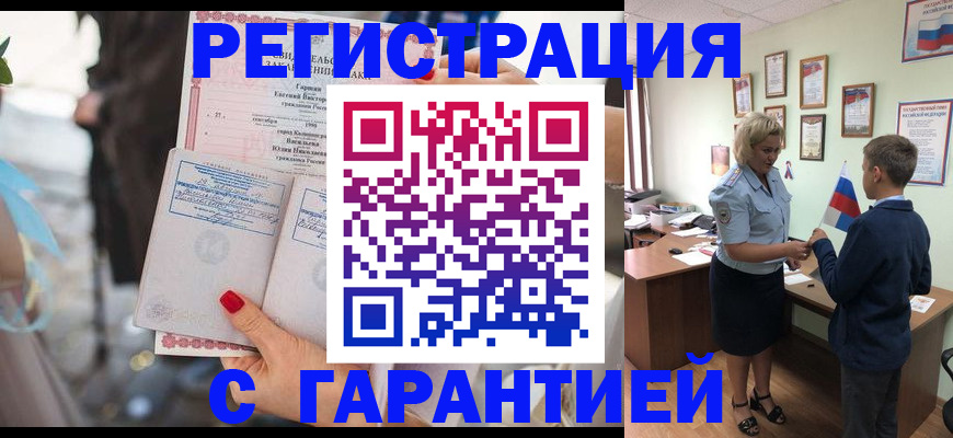 прописка для военкомата в Медногорске