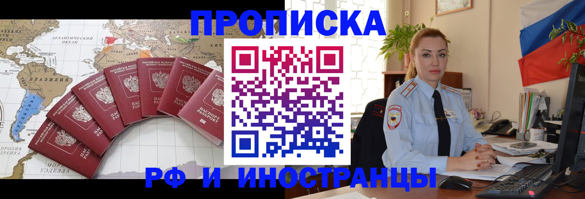 временная регистрация 2025 в Медногорске