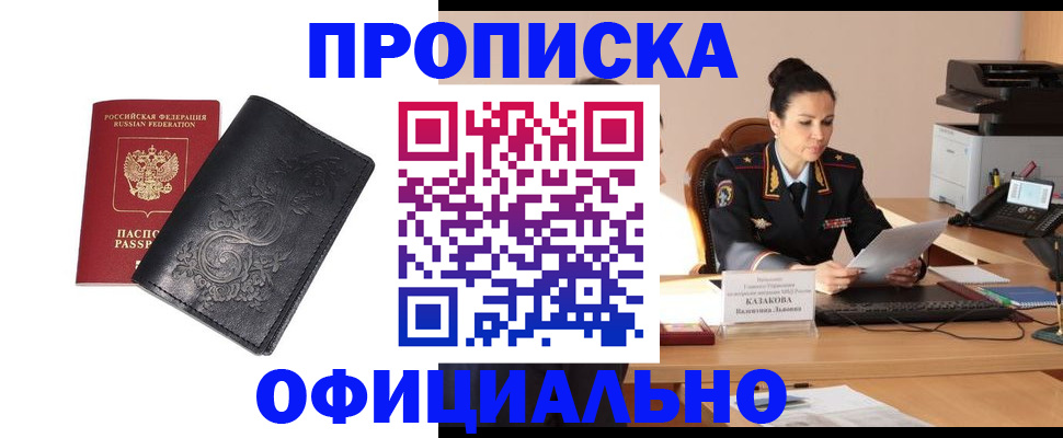 временная регистрация для всех в Медногорске