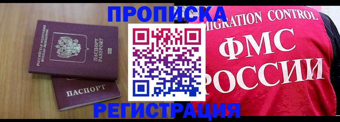 временная регистрация недорого в Медногорске